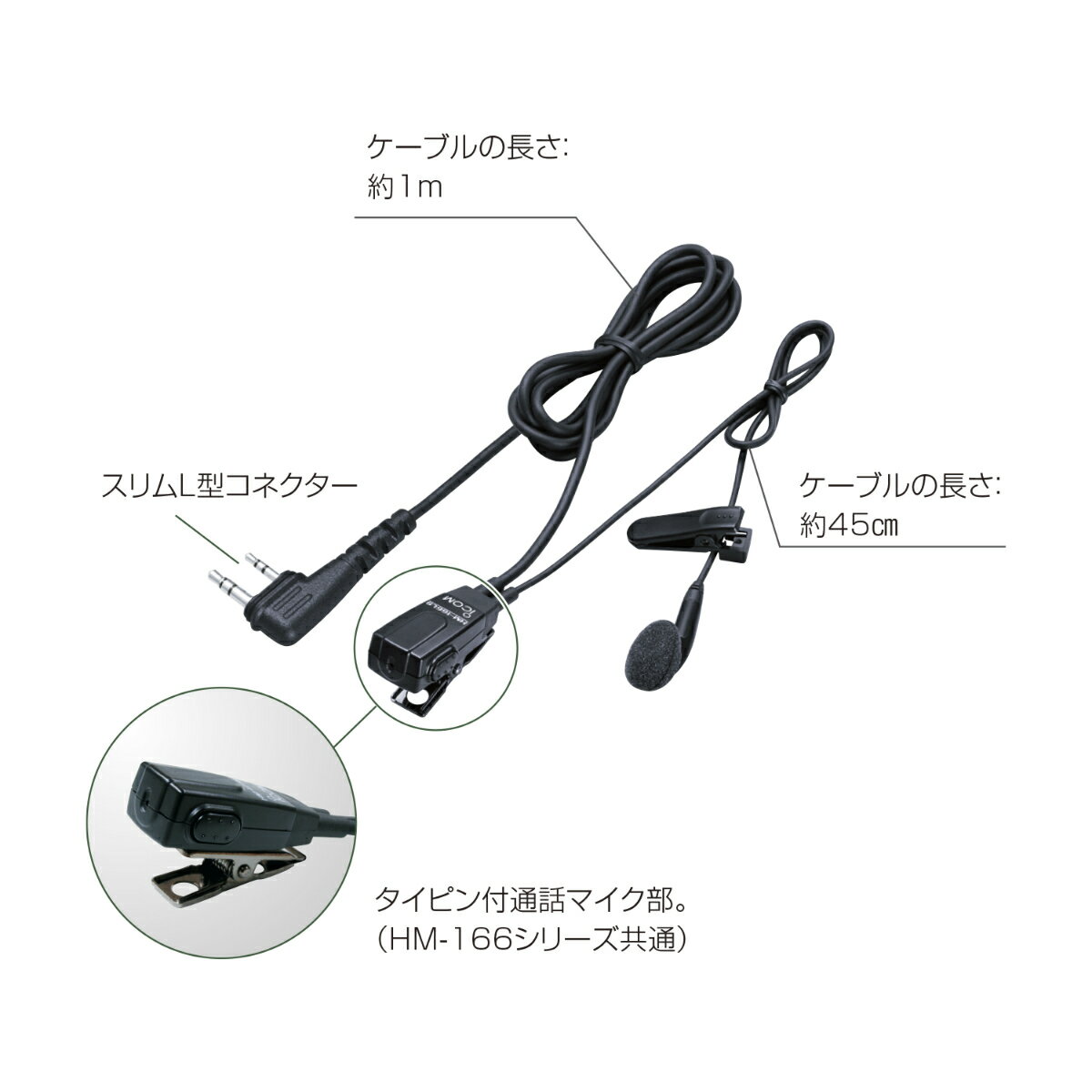 HM-166LS アイコム 小型イヤホンマイクロホン IC-DPR4,ID-52,ID-50,IC-DRC1MK2用 3