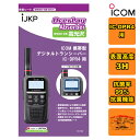 IJKP 液晶保護シート OC アイコム IC-DPR4用