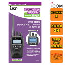 IJKP 液晶保護シート OC アイコム IC-DPR7用