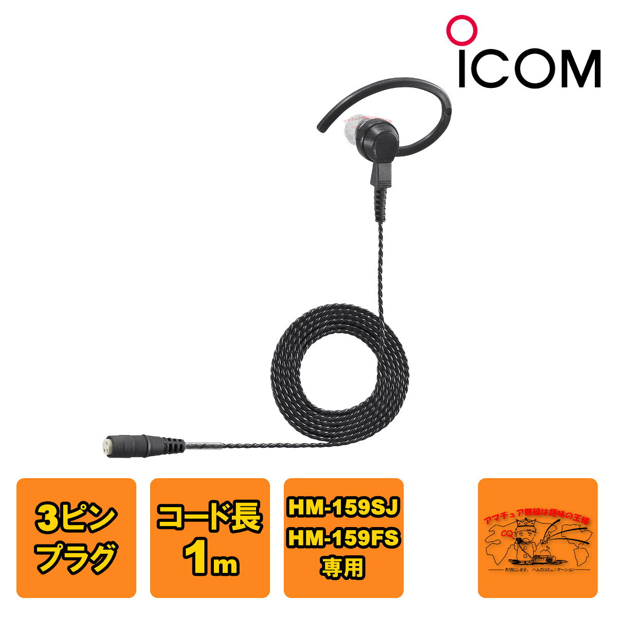 （HM-159SJ/HM-159Fと組み合わせて使用）