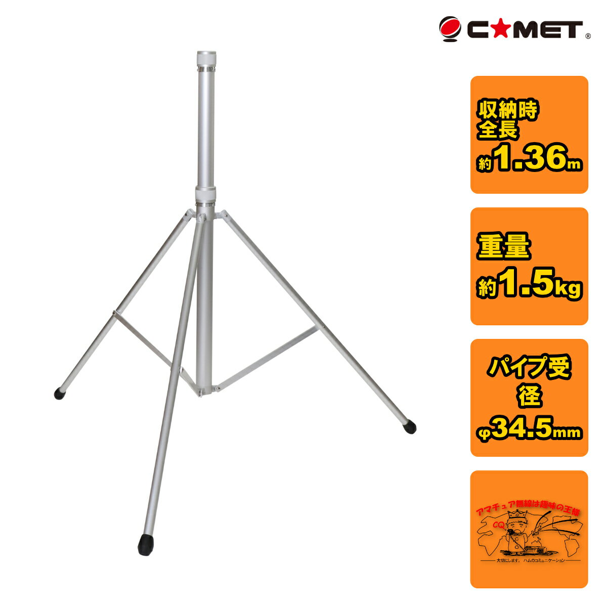 YS-45 コメット CP-45専用三脚 パイプ受径：φ38mm