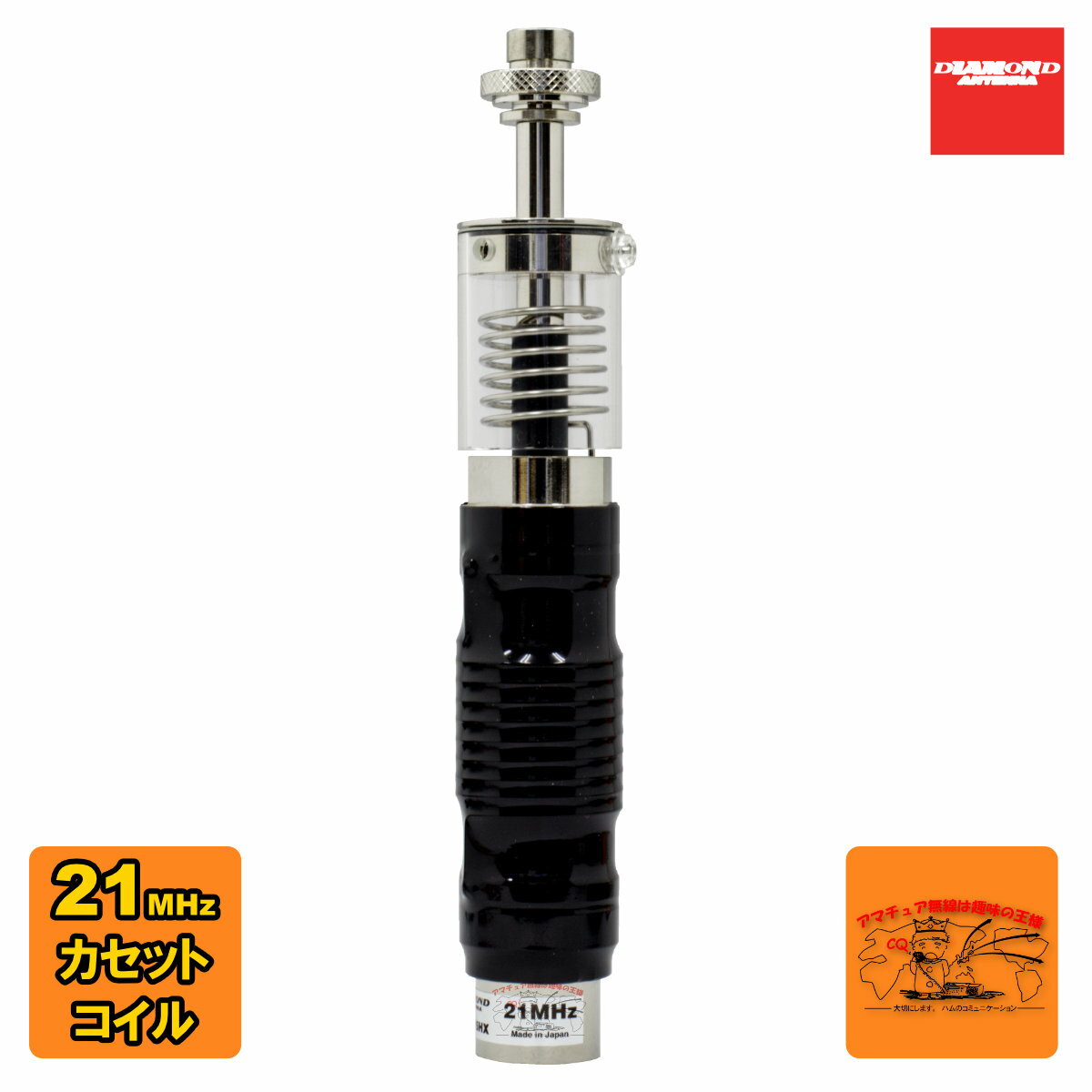 MDC15HX ダイヤモンド MD用カセットエレメント（カセットコイル式）（21MHz）