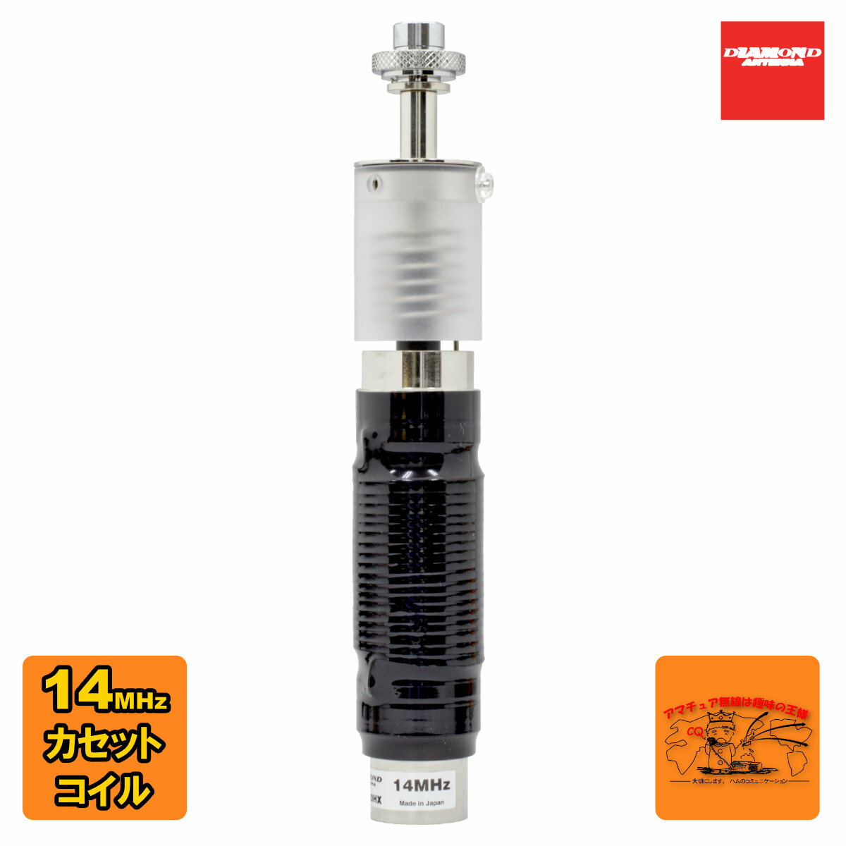 MDC20HX ダイヤモンド MD用カセットエレメント（カセットコイル式）（14MHz）