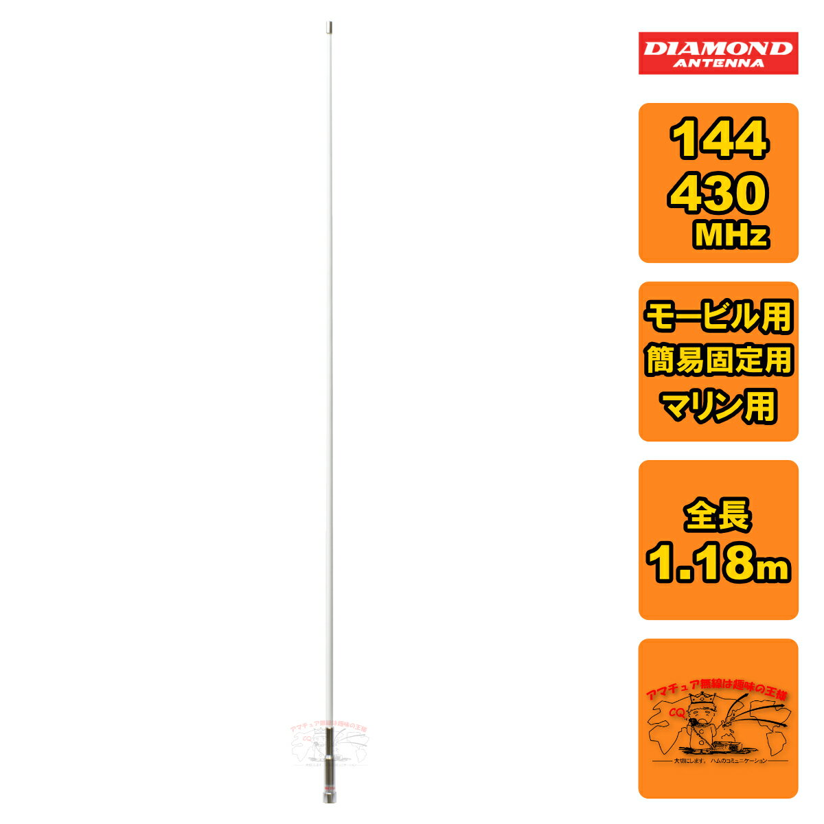MF750 ダイヤモンド 144/430MHz帯2バンドノンラジアルモービルアンテナ（スリムFRPタイプ）