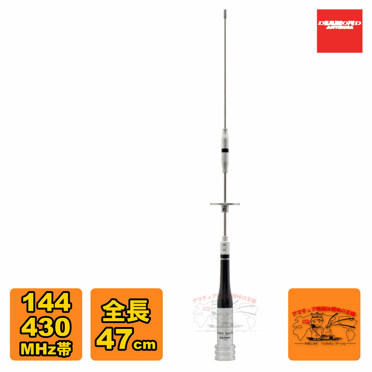 ●利得:2.15dBi(144MHz)，3.8dB(430MHz) ●耐入力:100W　FM(合計) ●インピーダンス:50Ω ●VSWR:1.5以下 ●全長:0.47m ●重量:280g ●接栓:MP ●形式:1/4λC-Load(144MHz),6/8λC-Loadノンラジアル(430MHz) ●空中線型式:単一型【ホイップ】 ●レピーター対応 ※ご注意:144MHz帯は車のボディーをアースとして使用するので、基台とボディーを完全に導通させて下さい。