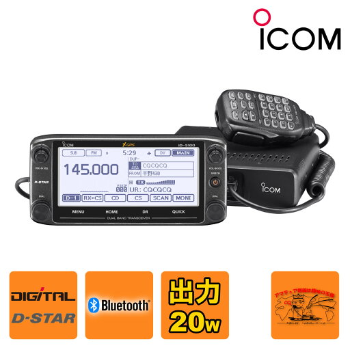 ID-5100 アイコム 144/430MHz デュアルバンド デジタル20Wトランシーバー ID-5100 アイコム 144/430MHz デュアルバンド デジタル20Wトランシーバー