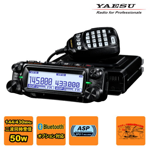 FTM-150 ASP 八重洲無線 144/430MHz デュアルバンドFMトランシーバー 50W FTM-150 ASP 八重洲無線 144/430MHz デュアルバンドFMトランシーバー 50W