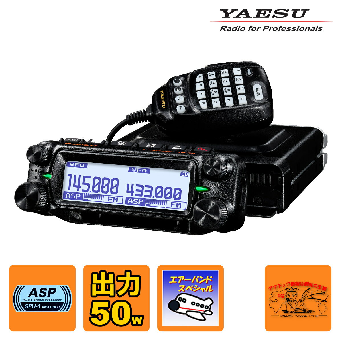 FTM-150 ASP エアーバンドスペシャル 八重洲無線 50W 144/430MHz デュアルバンドFMトランシーバー