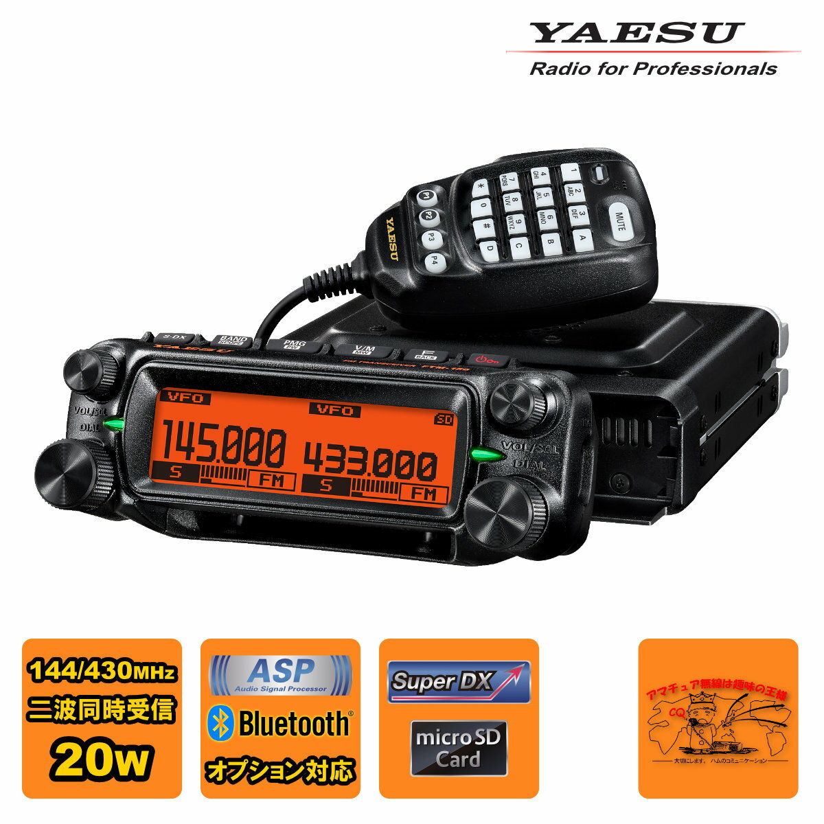 FTM-150S 八重洲無線 144/430MHz デュアルバンドFMトランシーバー 20W ASP機能未搭載モデル