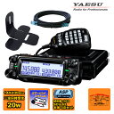 FTM-150S ASP エアーバンドスペシャル YAESU 20W + MMB-103 ダッシュマウントブラケット + SCU-62 コントロールヘッド延長ケーブル3mの3点セット