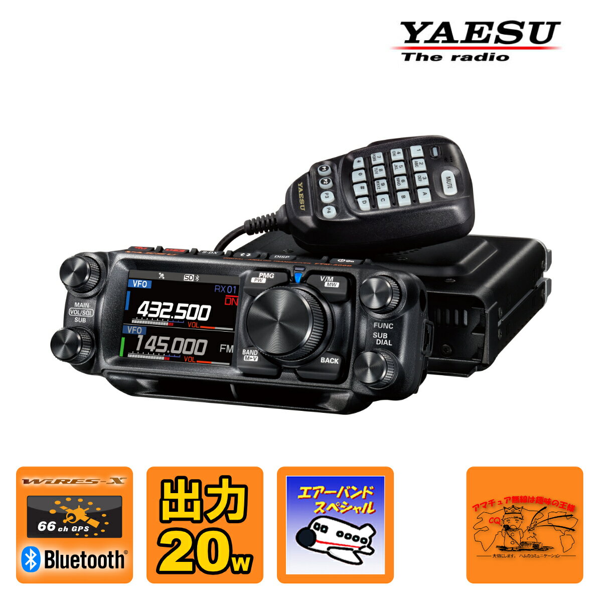 FTM-500DS エアーバンドスペシャル 八重洲無線 C4FM/FM 144/430MHz デュアルバンド トランシーバー 20W