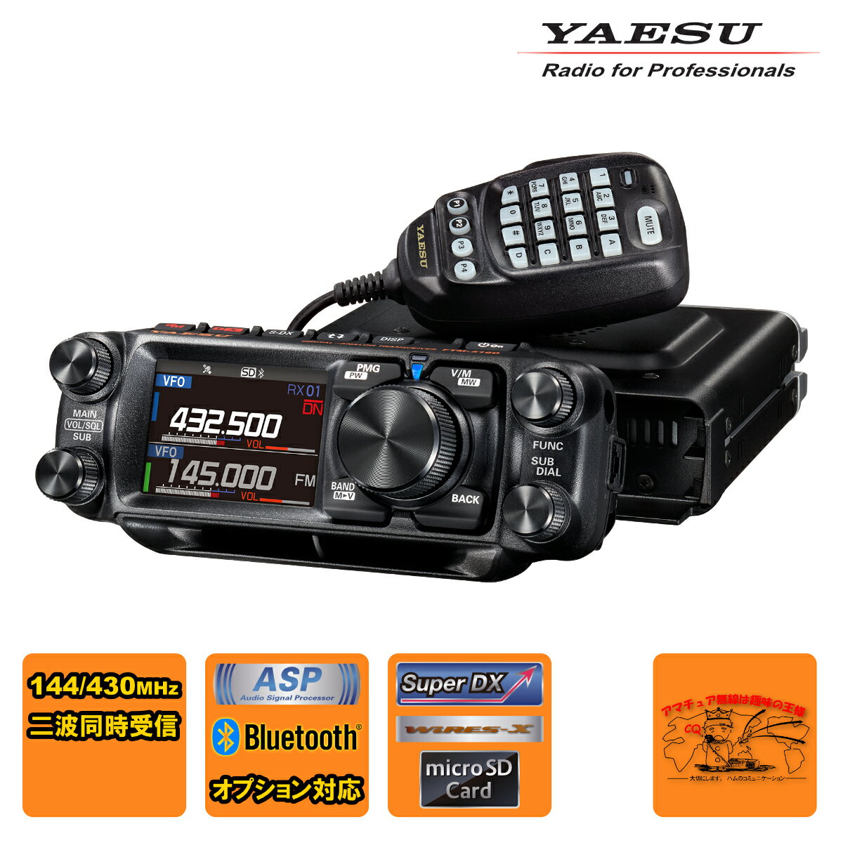 FTM-510DS YAESU C4FM/FM 144/430MHz デュアルバンド トランシーバー 20W