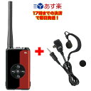 DJ-DPX1RAとEME-764MAセット アルインコ デジタル登録局 ハンディトランシーバー ルビーレッド 5W デジタル30ch (351MHz)