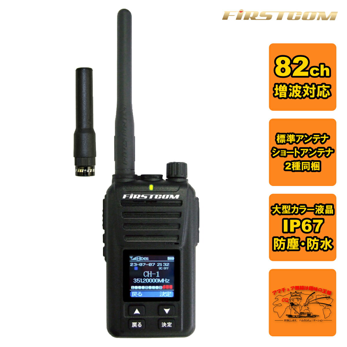 FC-D301PLUS ファーストコム FRC UHFデジタル簡易無線登録局 82CH ハイパワーデジタルトランシーバー