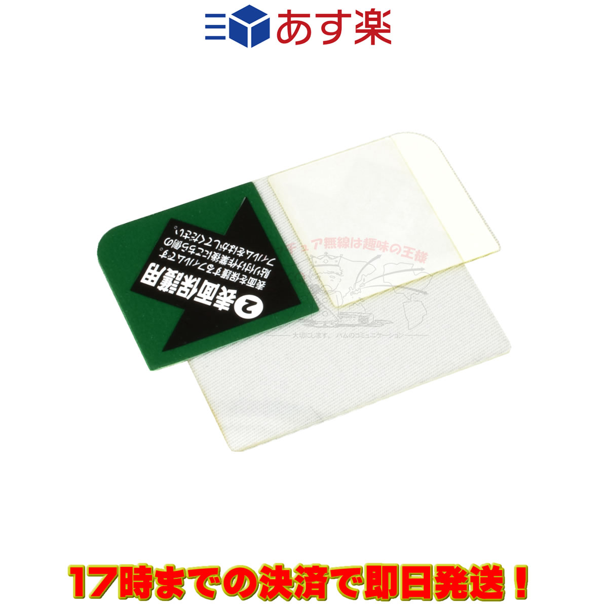 SPS-2D 八重洲無線 FT2D用液晶保護シート