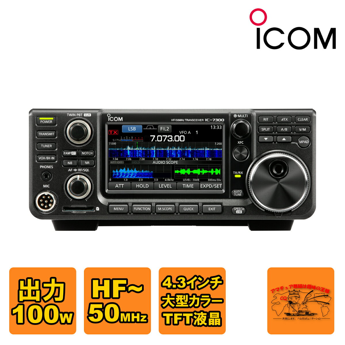 IC-7300 アイコム HF 50MHz SSB/CW/RTTY/AM/FM 100Wトランシーバー