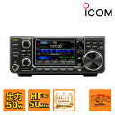 IC-7300M アイコム HF+50MHz SSB/CW/RTTY/AM/FM 50Wトランシーバー