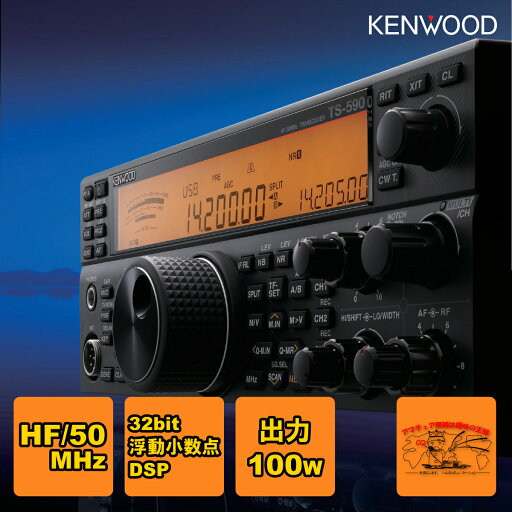 TS-590SG ケンウッド HF/50MHz帯 トランシーバー 出力:100W TS-590SG ケンウッド HF/50MHz帯 トランシーバー 出力:100W
