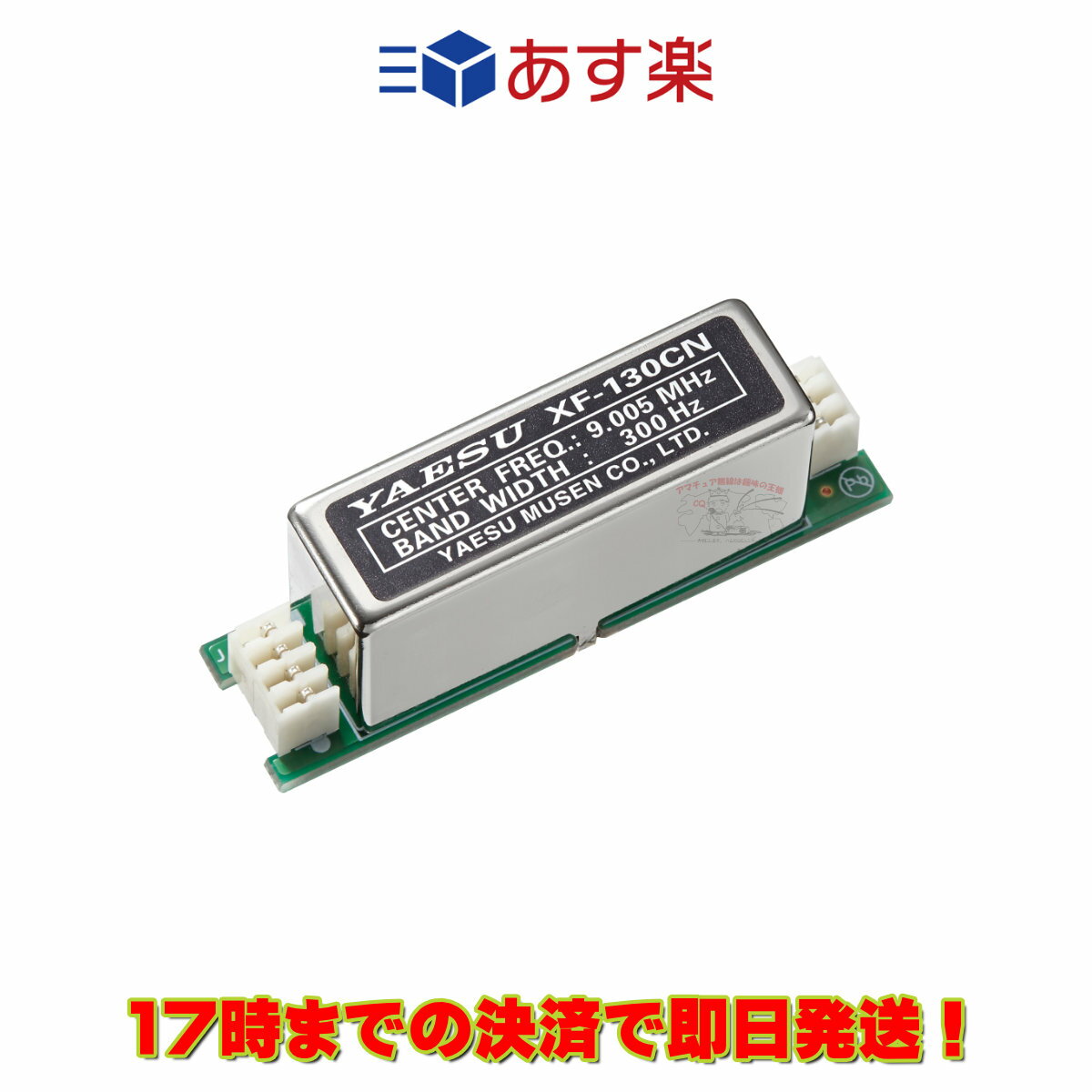 FTDX10用 CWナローフィルター 300MHz