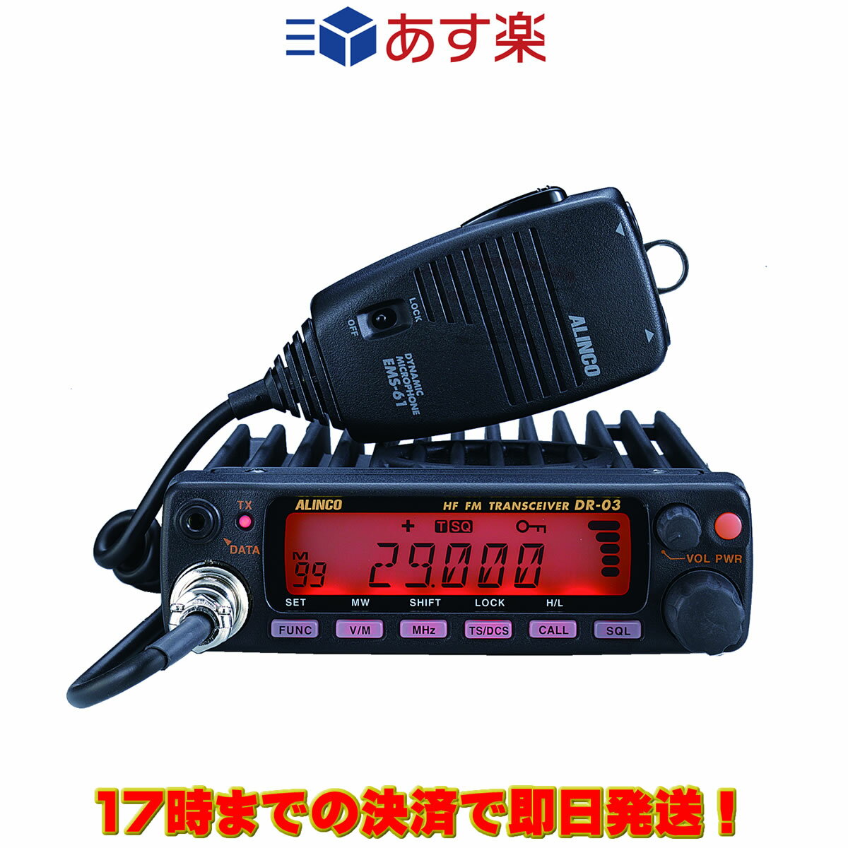 DR-03SX アルインコ 29MHz FMモービルトランシーバー 10W