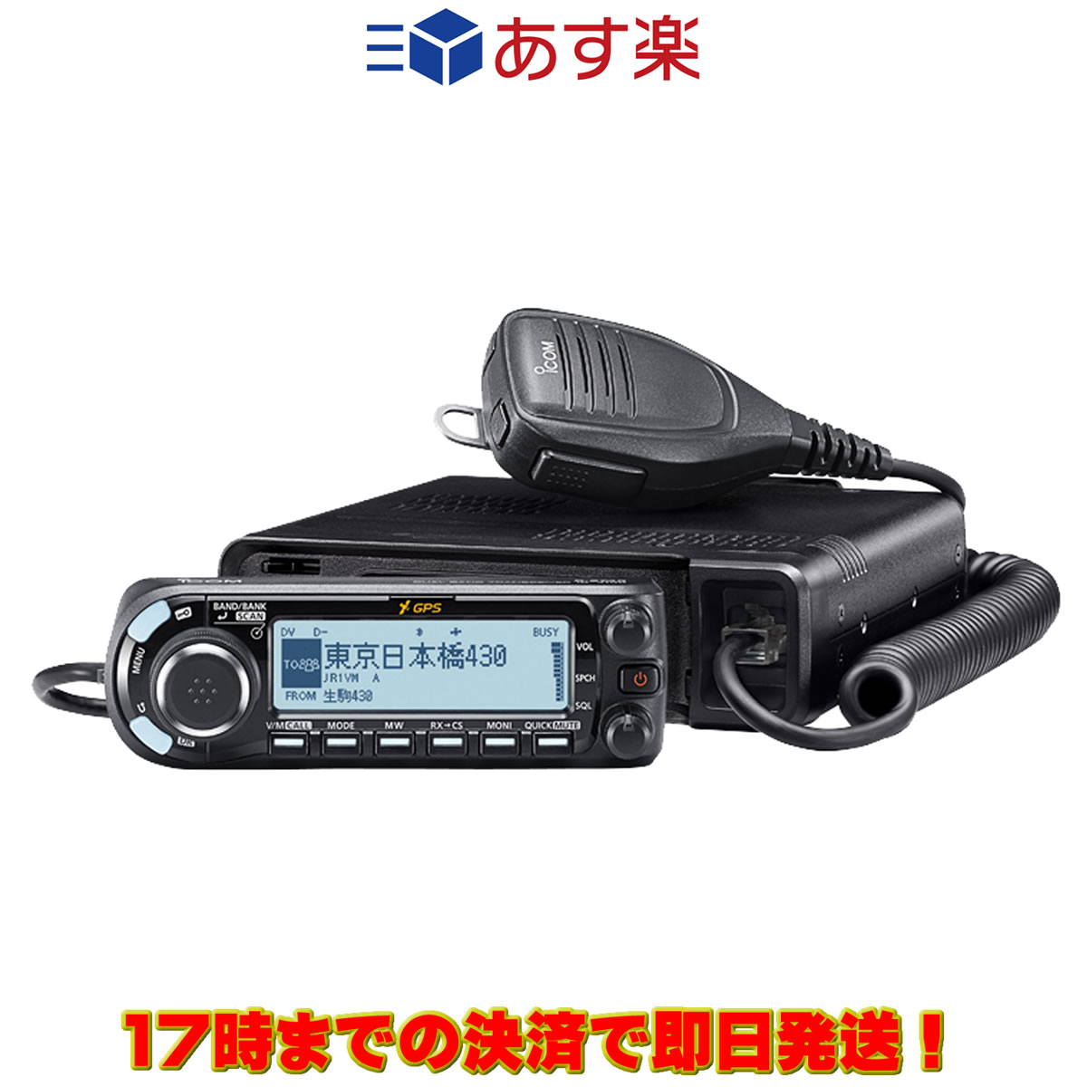 ID-4100 受信改造済 アイコム 144/430MHz デュオバンド デジタル20Wトランシーバー （GPSレシーバー内蔵）