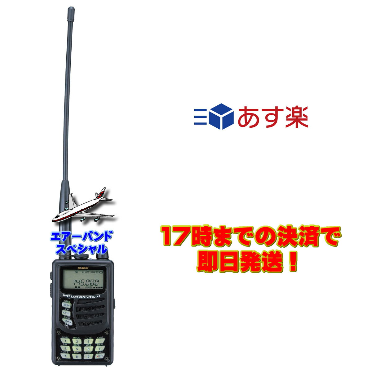 送料無料 Dj X8 エアーバンドスペシャル アルインコ ワイドバンドレシーバー 楽天市場 Mffertilidademasculina Com Br