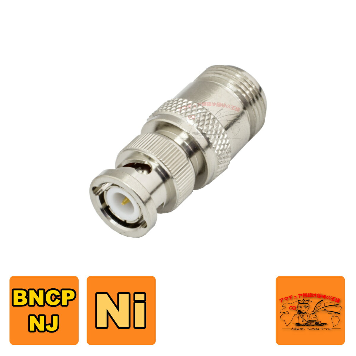 BNCP-NJ 高周波同軸コネクター 変換コネクター ニッケルメッキ