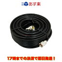 5D-2V MM20 コメット 固定局用同軸ケーブル 5D-2V 20m