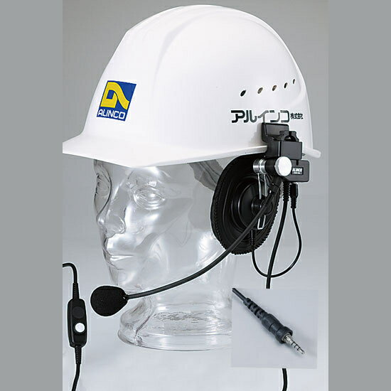 EME-63A アルインコ ヘルメット用ヘッドセット
