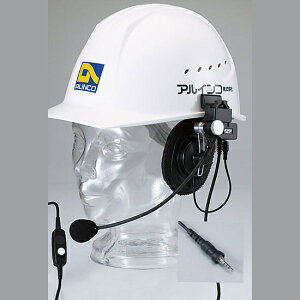 EME-63A アルインコ ヘルメット用ヘッドセット