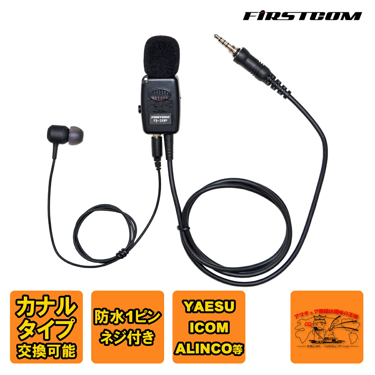 対応機種 : ●FIRSTCOM 　FC-G20R / 　　NX-20X (*使用可能ですが本体は防水対応ではありません) ●ALINCO　DJ-P221 / DJ-P22 ●iCOM　　IC-4350/L / IC-4300L / IC-4300 ●YAESU　 FTH-507 / FTH-307 / FTH-308 / SR40 / SR45 / SR70A/70 / SR100A/100 【コード長さ】 【ジャックからクリップ型マイクまで】 900mm 【クリップ型マイクからイヤホンまで】 500mm