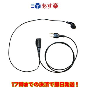 FPG-22A ファーストコム スタンダードタイプイヤホン アルインコ対応モデル