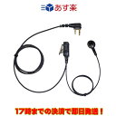 FPG-22IP ファーストコム イヤホンマイク スタンダードタイプ アイコム2ピン防水
