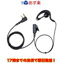 FPG-23IP ファーストコム イヤホンマイク 耳かけタイプ アイコム2ピン防水