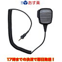 FPG-25KWP ファーストコム スピーカーマイクロホン KENWOOD 防水型対応