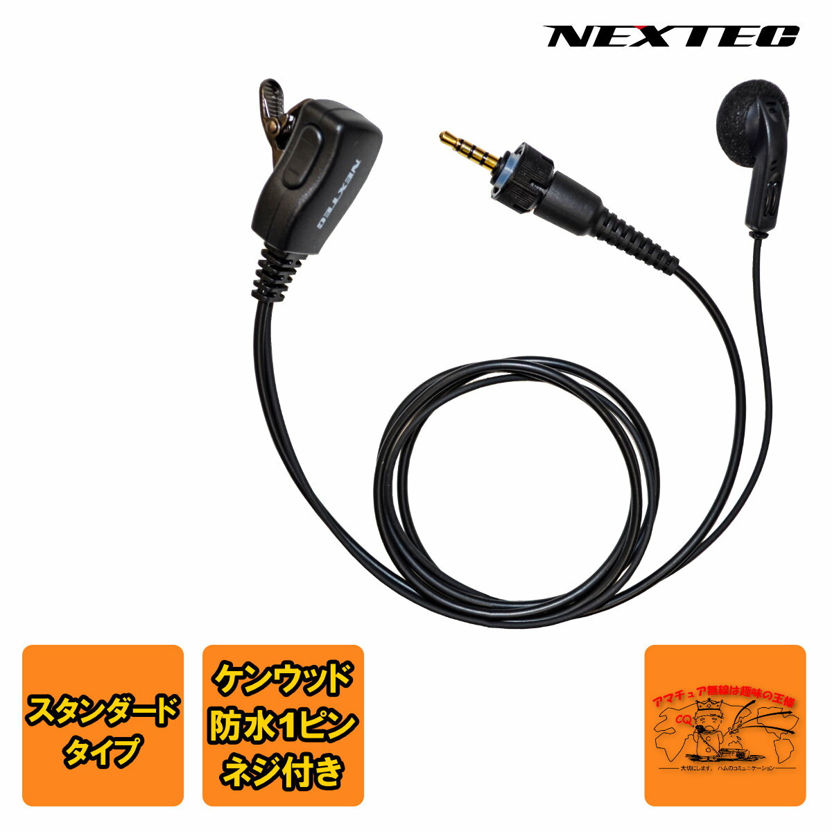 NP-22KWP 防水1PIN式対応・インナー型イヤホンマイク ケンウッド 1ピン4極ネジ付き防水プラグ