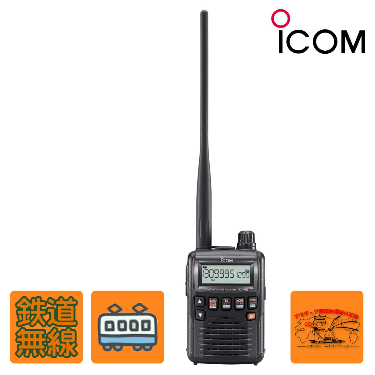 IC-R6 鉄道スペシャル アイコム 広帯域ハンディレシーバー その1