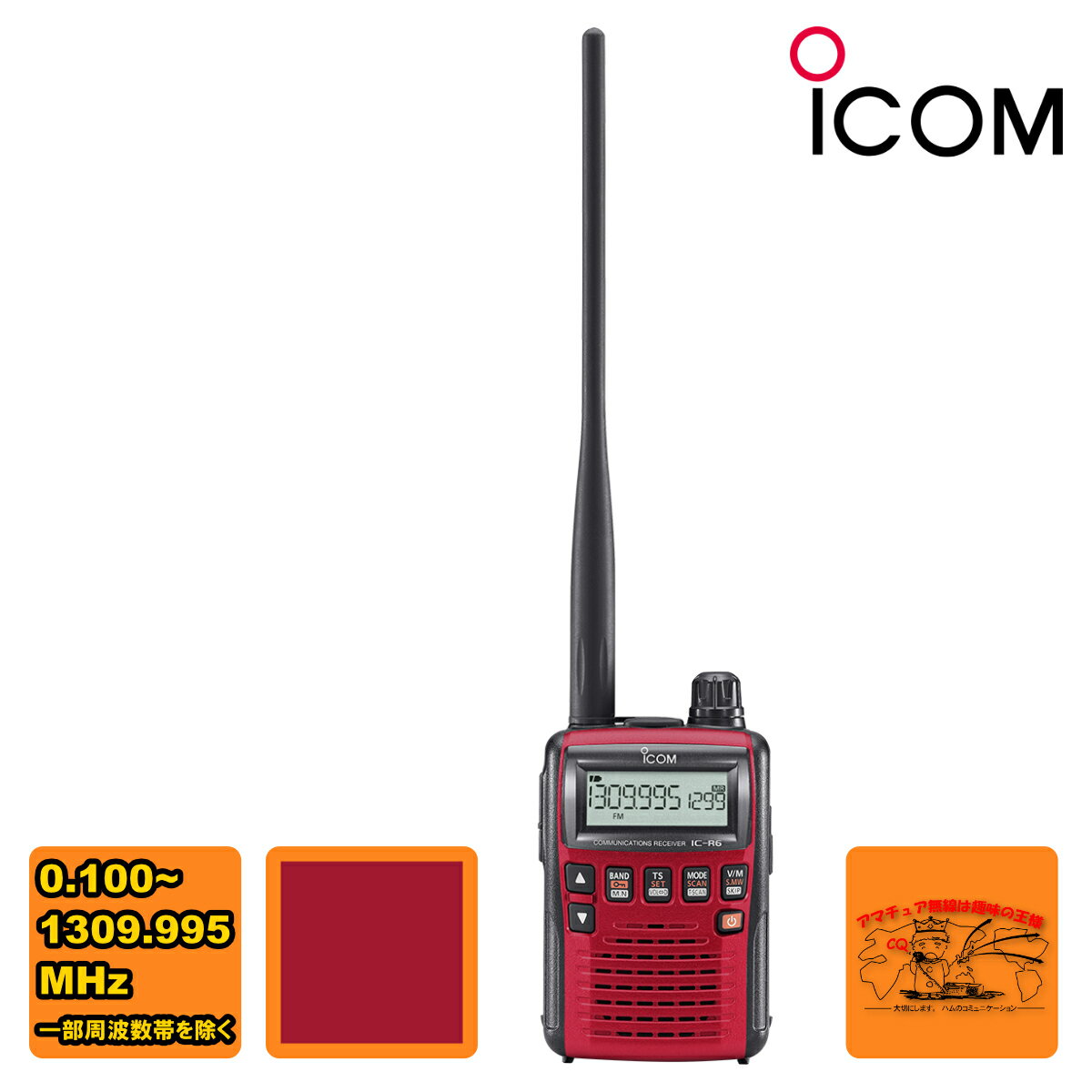 IC-R6 RED メタリックレッド アイコム 広帯域ハンディレシーバー(0.100〜1309.995MHz AM/FM/WFM 一部周波数帯を除く)