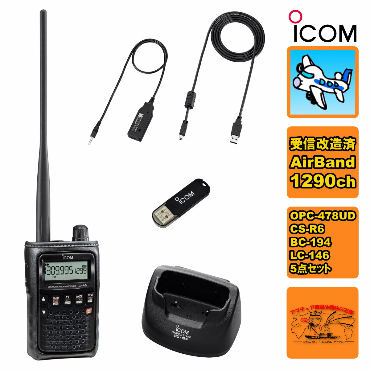 IC-R6 Хɥڥ+BC-194+LC-146A+OPC-478UD+CS-R6Υå