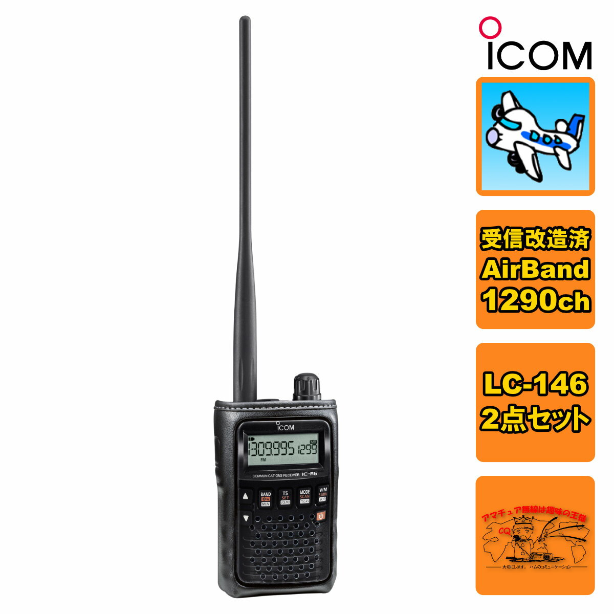 IC-R6 Хɥڥ+LC-146A2å