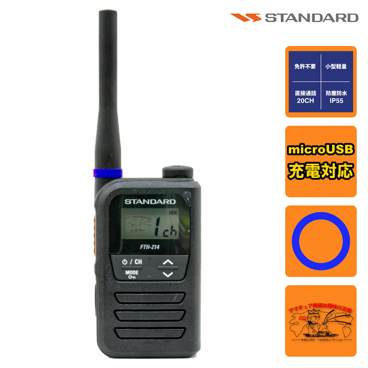 FTH-214+アンテナバンド ブルーのセット スタンダード 特定小電力トランシーバー 20ch