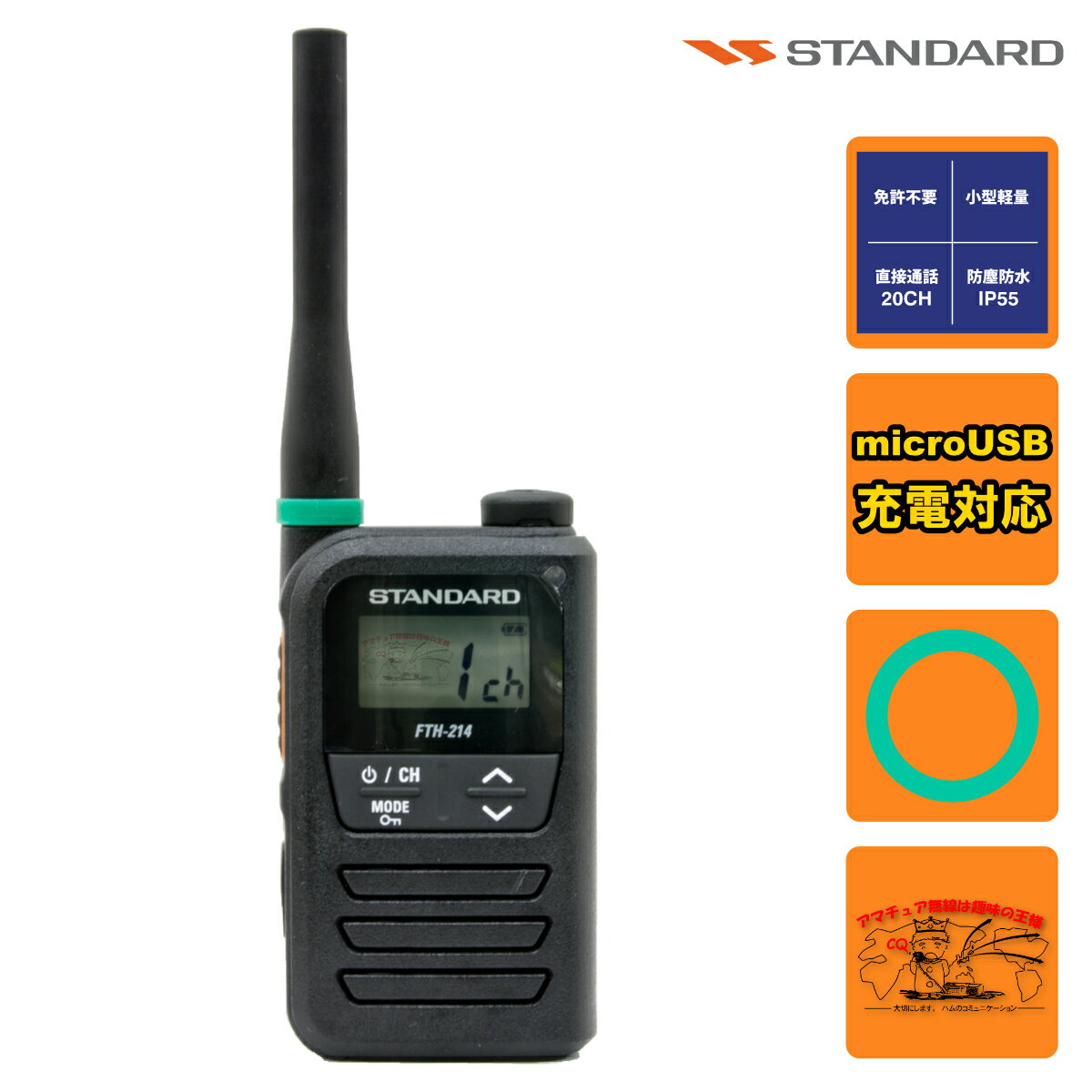 FTH-214+アンテナバンド グリーンのセット スタンダード 特定小電力トランシーバー 20ch