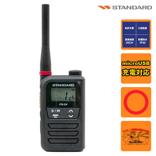 FTH-214+アンテナバンド レッドのセット スタンダード 特定小電力トランシーバー 20ch FTH-214+アンテナバンド レッドのセット スタンダード 特定小電力トランシーバー 20ch