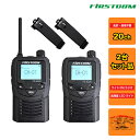 FC-S220(W) FIRSTCOM 特定小電力トランシーバー 2台組セット