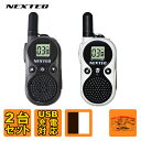NT-202M(W) NEXTEC FRC 特定小電力トランシーバー ブラック1台とホワイト1台の2台セット