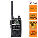IC-4310B ブラック アイコム 特定小電力トランシーバー 交互20ch+中継27ch