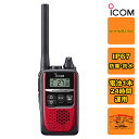 IC-4310R レッド アイコム 特定小電力トランシーバー 交互20ch+中継27ch