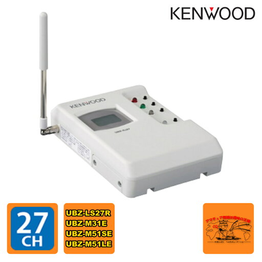 UBZ-RJ27 ケンウッド 特定小電力中継器 UBZ-RJ27 ケンウッド 特定小電力中継器