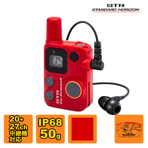 SRFD10 RED 超小型・軽量 オンデマンドマイクロインカム +イヤホン SEP-44IEFのセット SRFD10 RED 超小型・軽量 オンデマンドマイクロインカム +イヤホン SEP-44IEFのセット