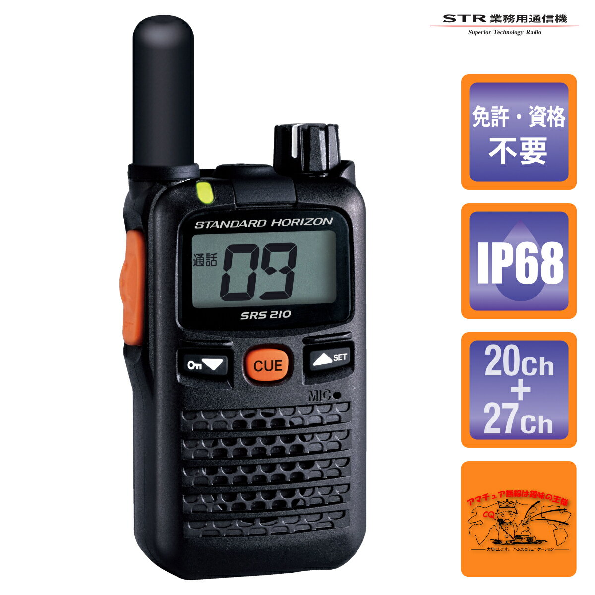 SRS210SA ショートアンテナ STR業務用通信機 交互20ch,中継27ch通話対応 特定小電力トランシーバー